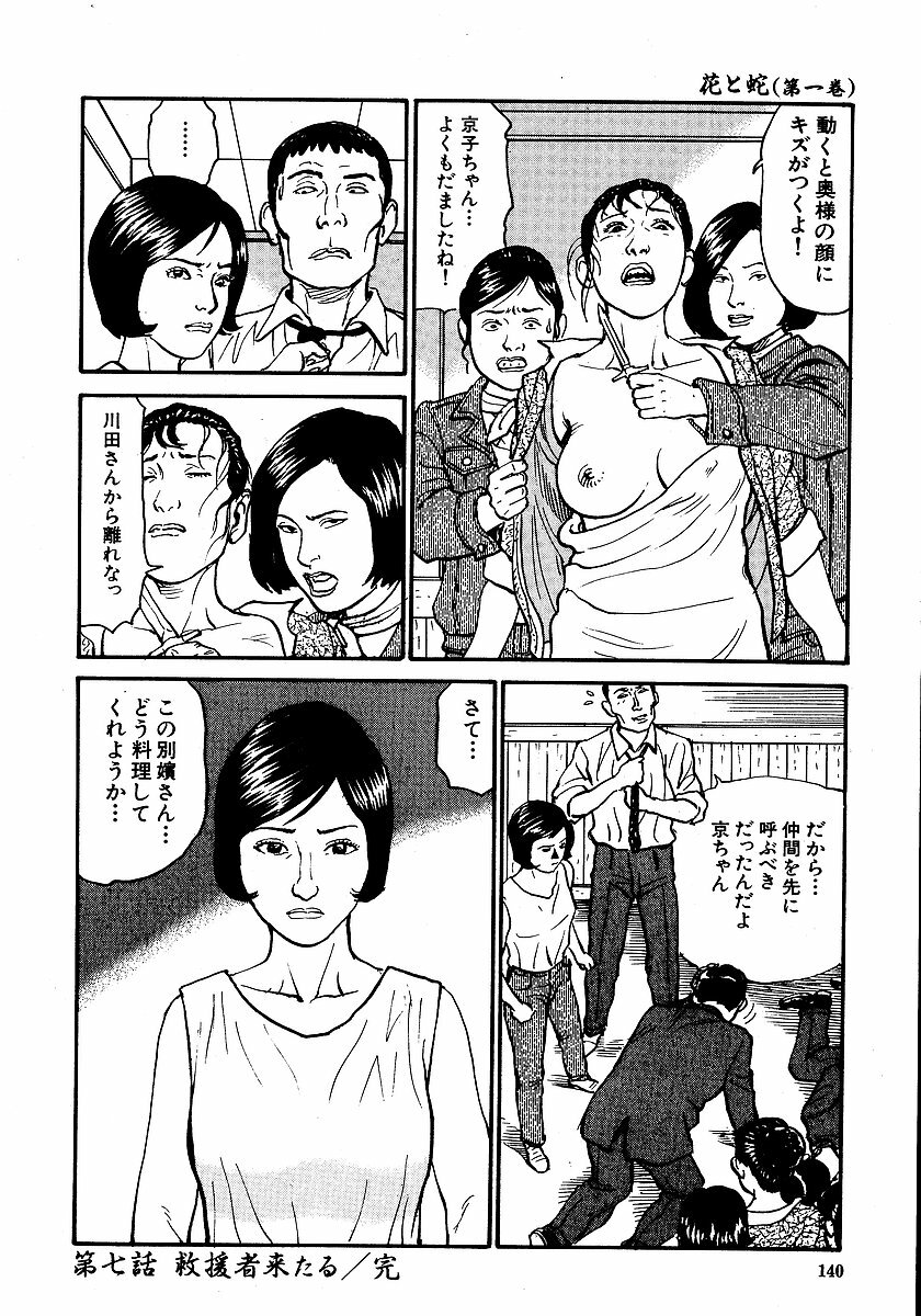 [Osada Kaname, Dan Oniroku] Hana to Hebi 1 page 145 full