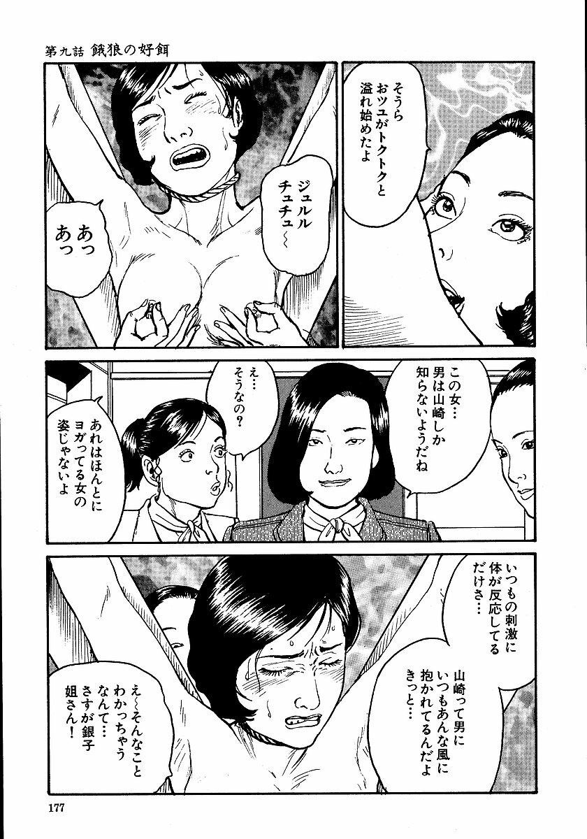 [Osada Kaname, Dan Oniroku] Hana to Hebi 1 page 182 full