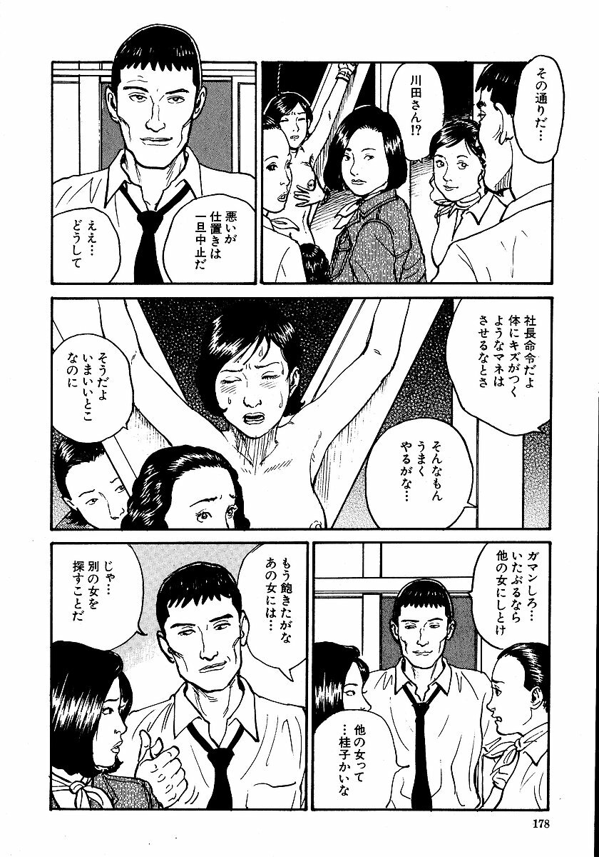 [Osada Kaname, Dan Oniroku] Hana to Hebi 1 page 183 full