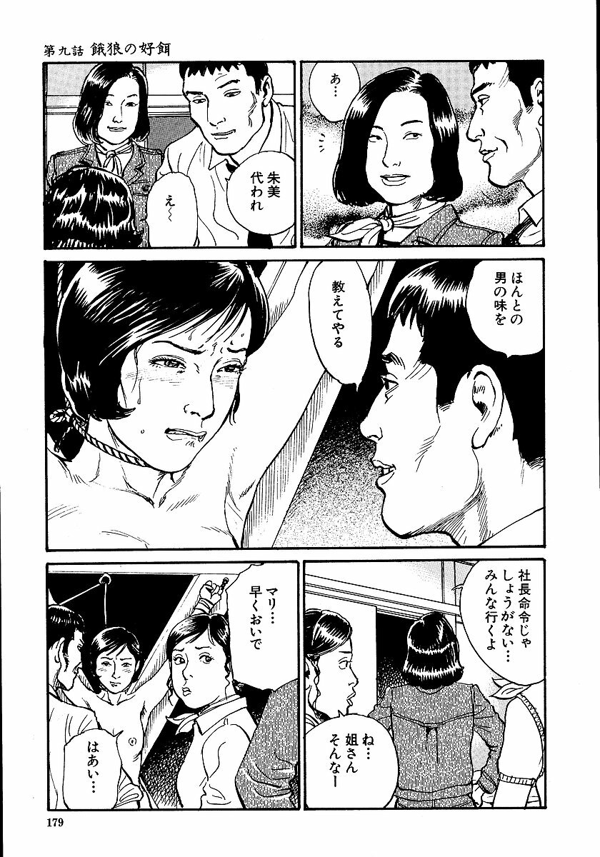 [Osada Kaname, Dan Oniroku] Hana to Hebi 1 page 184 full