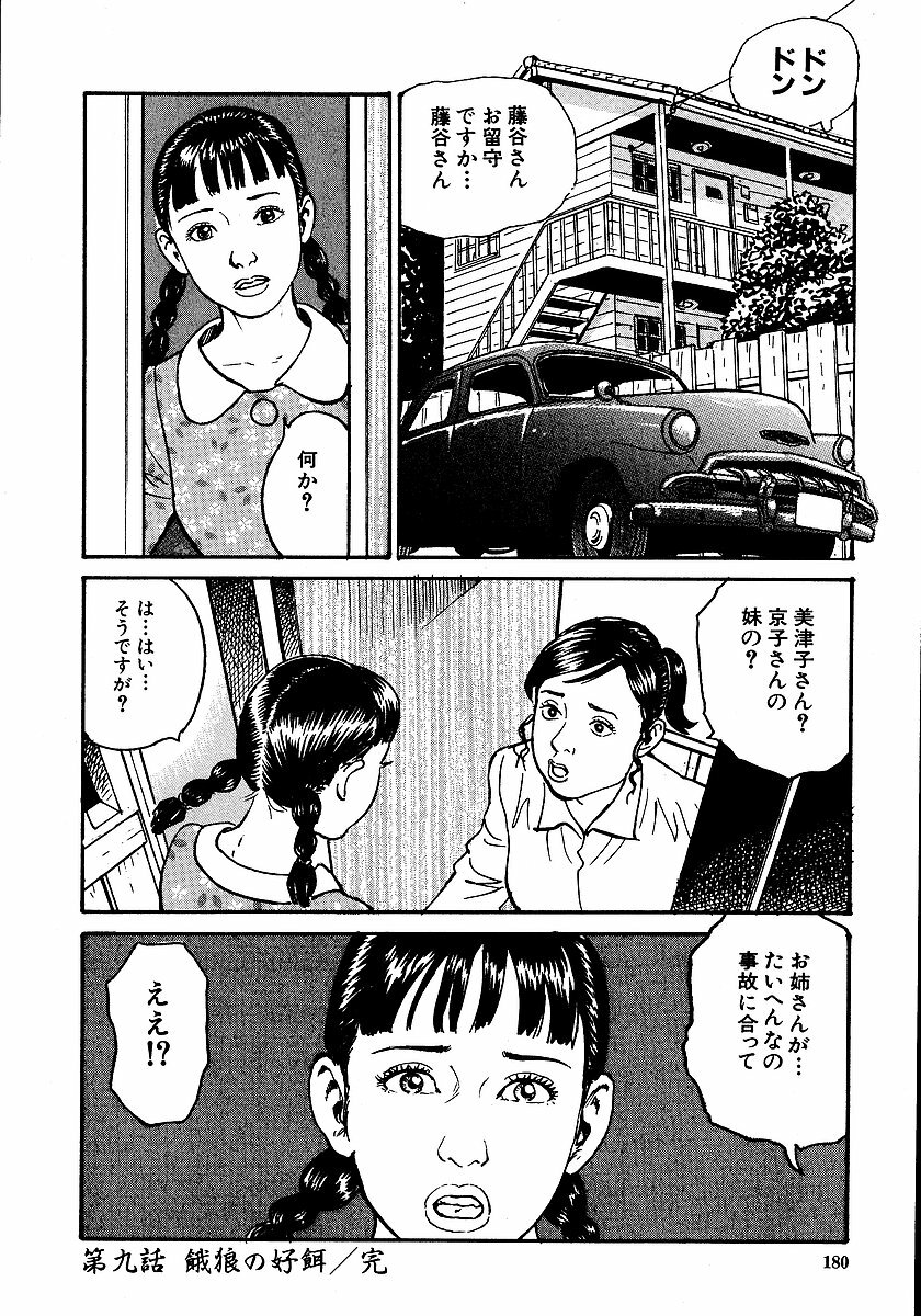 [Osada Kaname, Dan Oniroku] Hana to Hebi 1 page 185 full