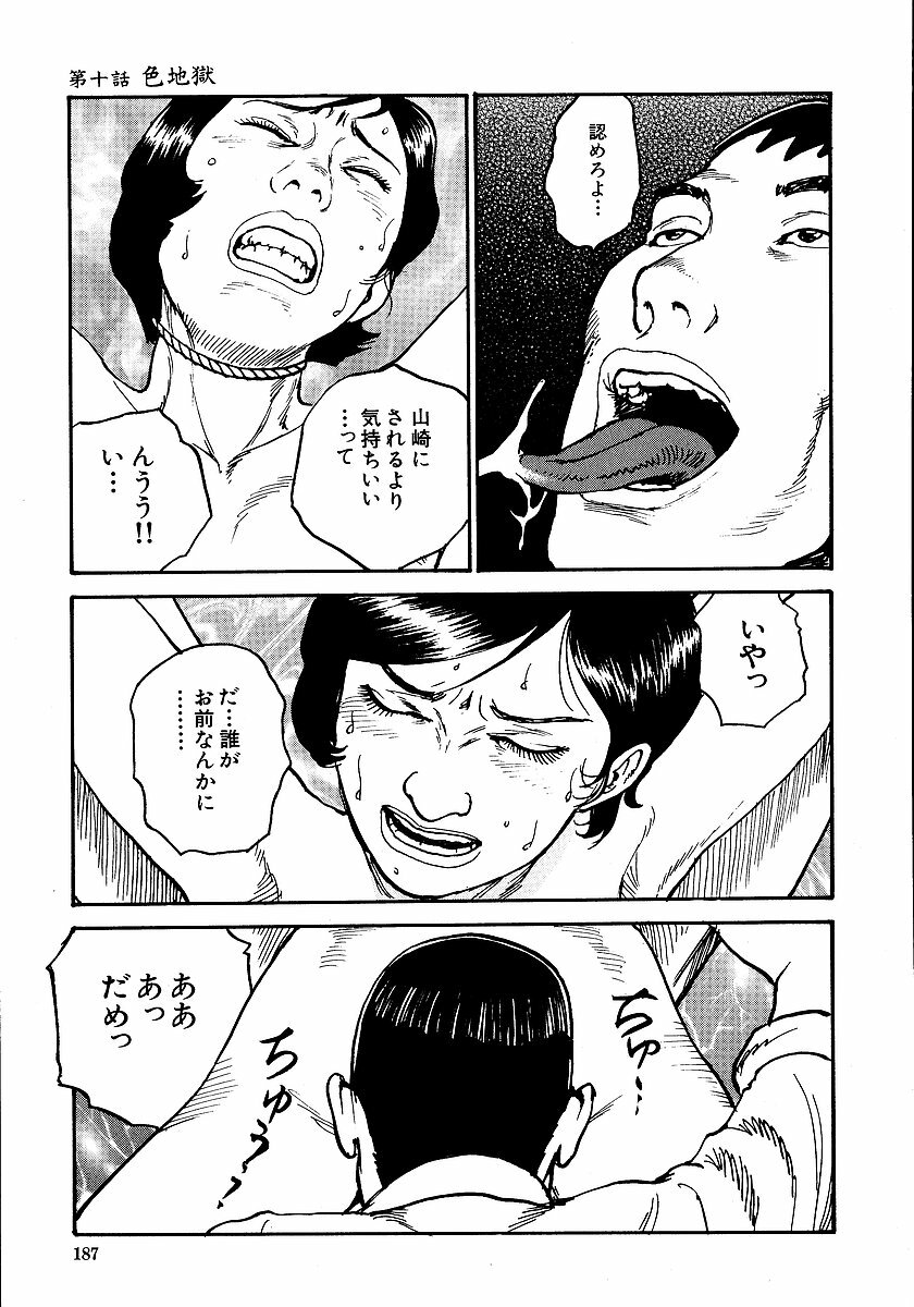 [Osada Kaname, Dan Oniroku] Hana to Hebi 1 page 192 full