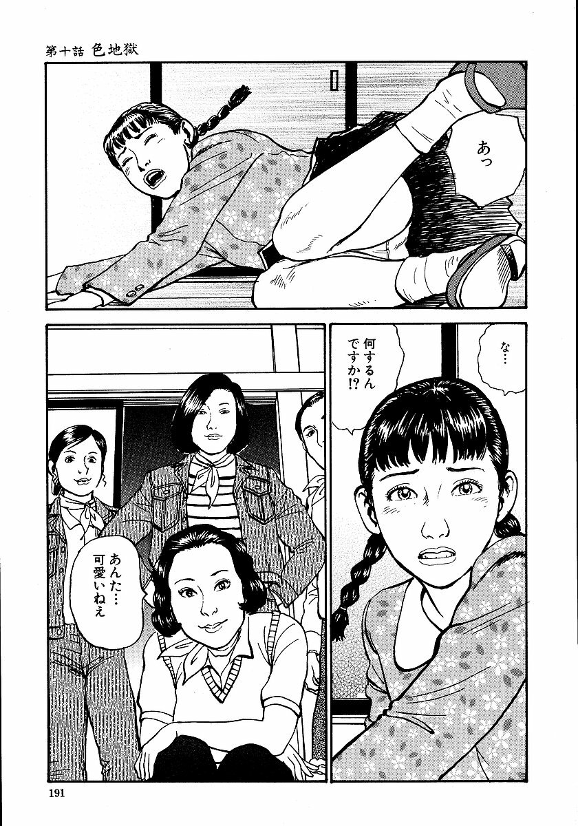 [Osada Kaname, Dan Oniroku] Hana to Hebi 1 page 196 full