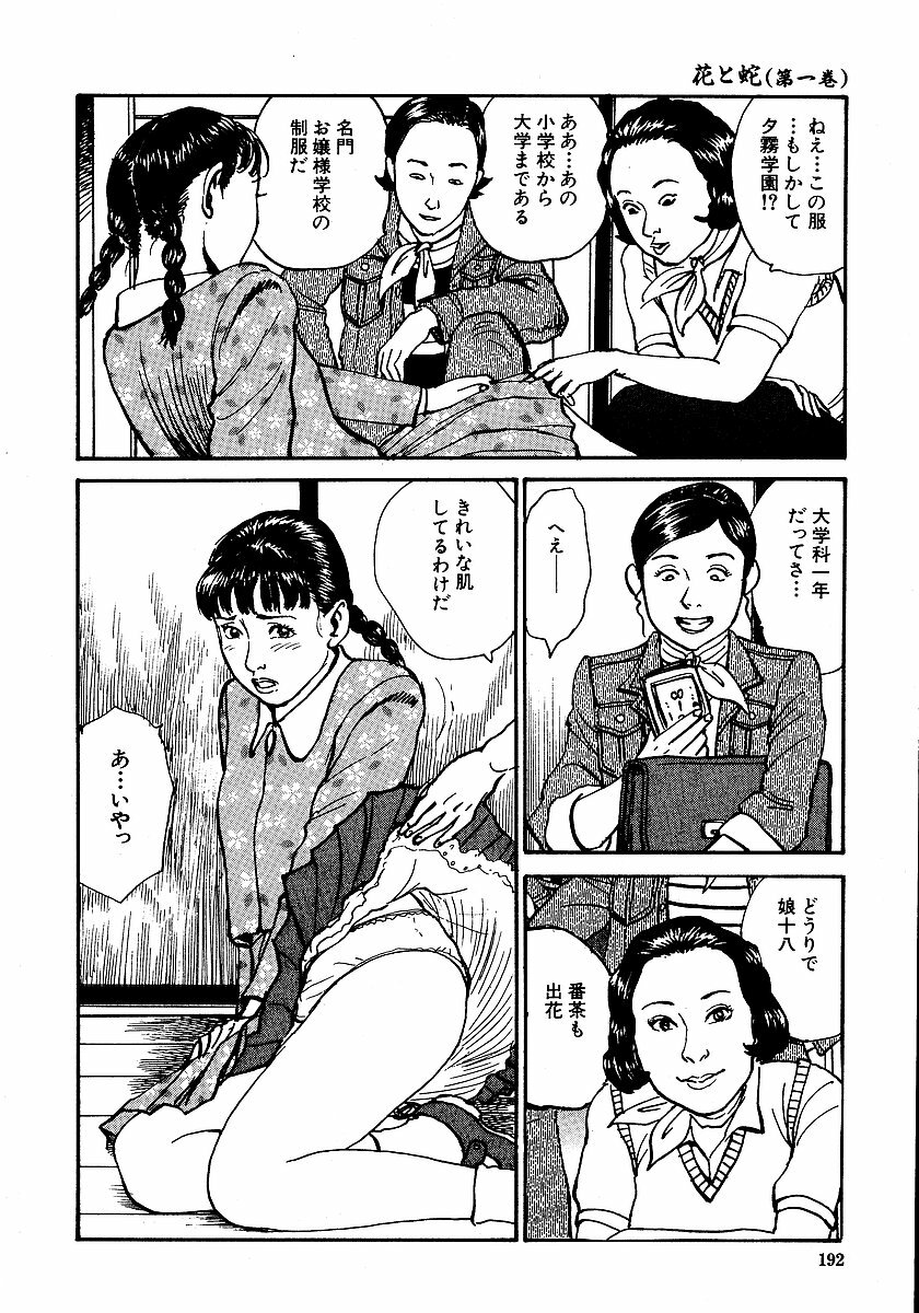 [Osada Kaname, Dan Oniroku] Hana to Hebi 1 page 197 full