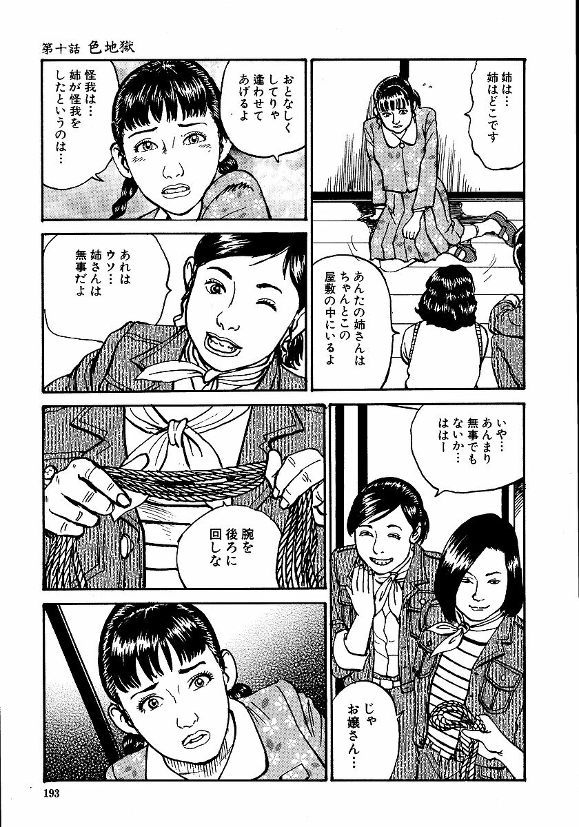 [Osada Kaname, Dan Oniroku] Hana to Hebi 1 page 198 full