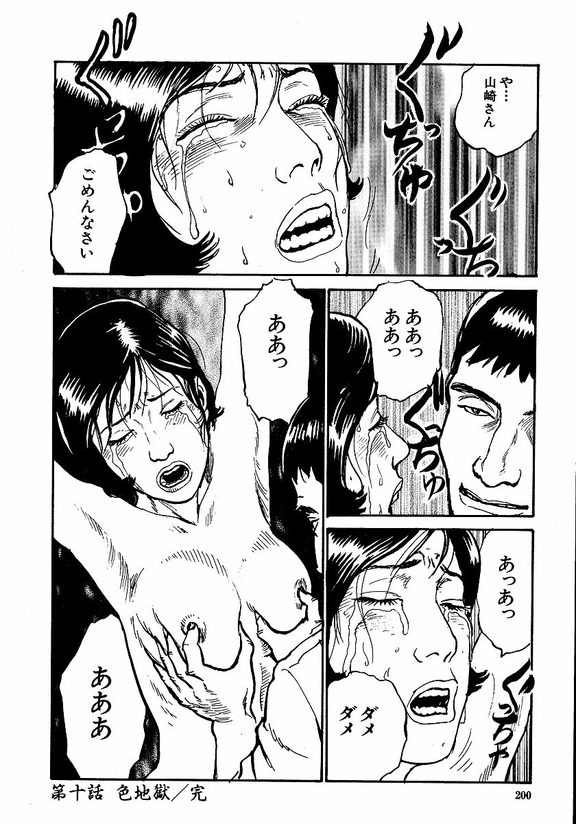 [Osada Kaname, Dan Oniroku] Hana to Hebi 1 page 205 full
