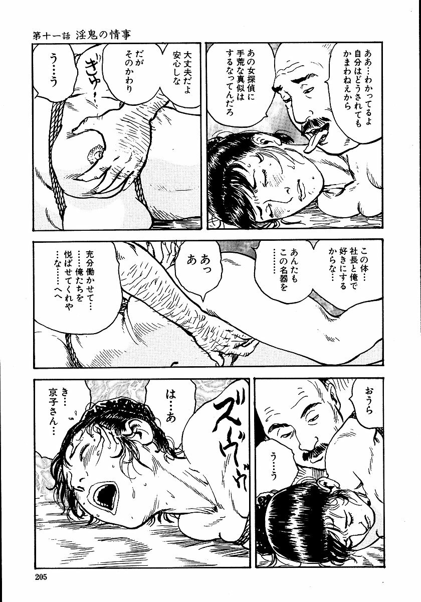 [Osada Kaname, Dan Oniroku] Hana to Hebi 1 page 210 full