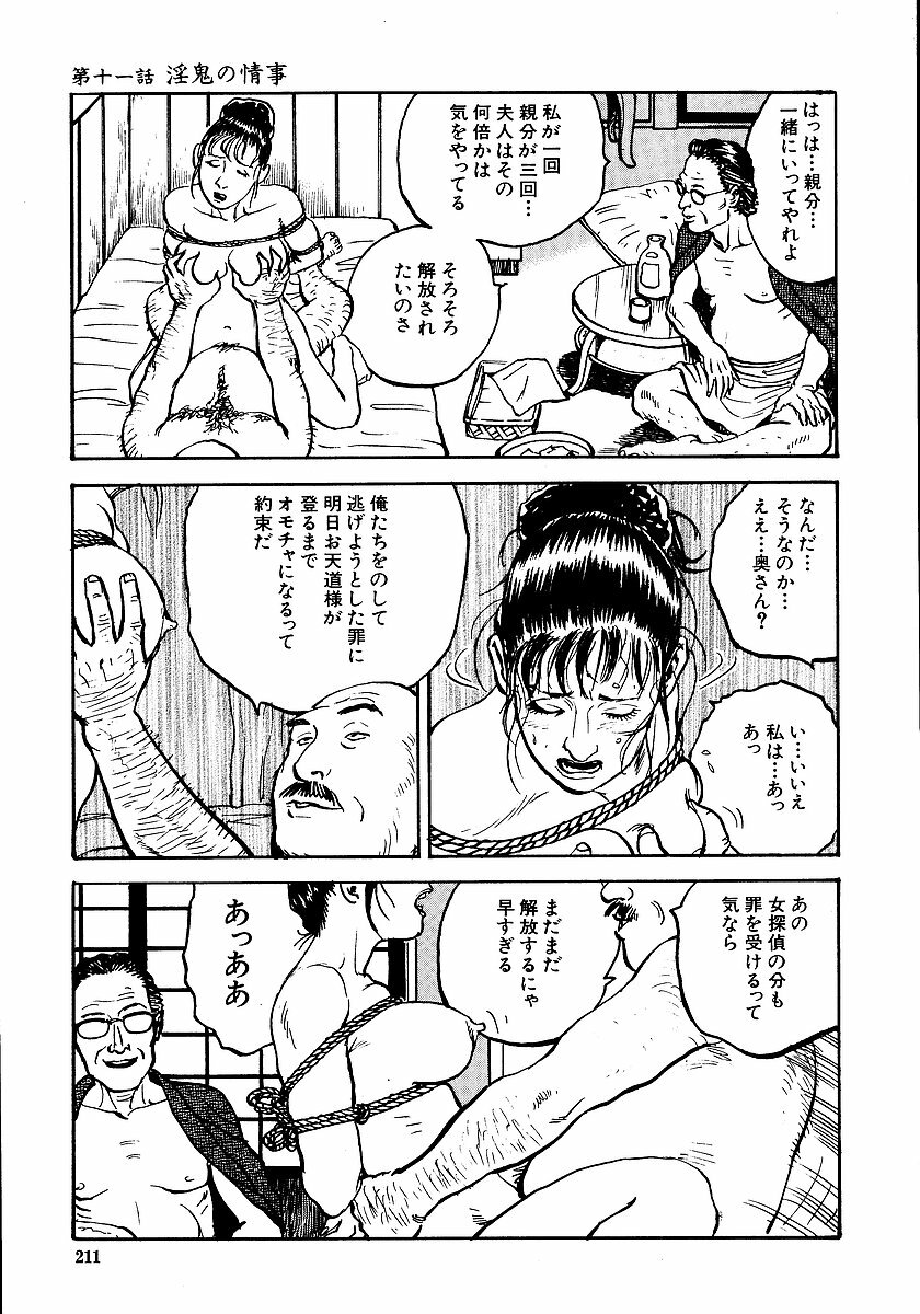 [Osada Kaname, Dan Oniroku] Hana to Hebi 1 page 216 full