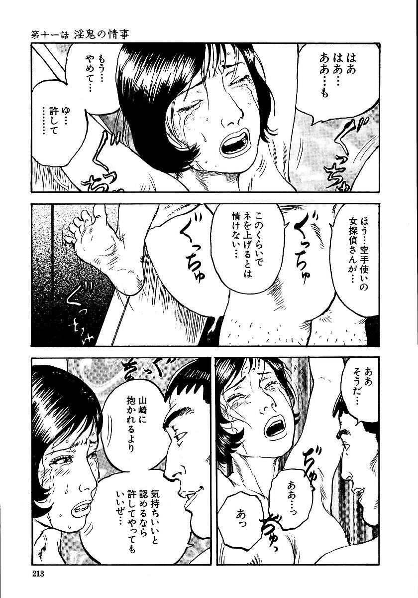[Osada Kaname, Dan Oniroku] Hana to Hebi 1 page 218 full