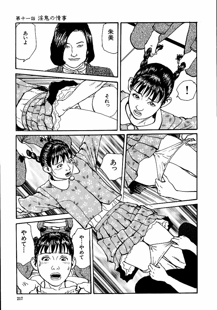 [Osada Kaname, Dan Oniroku] Hana to Hebi 1 page 222 full