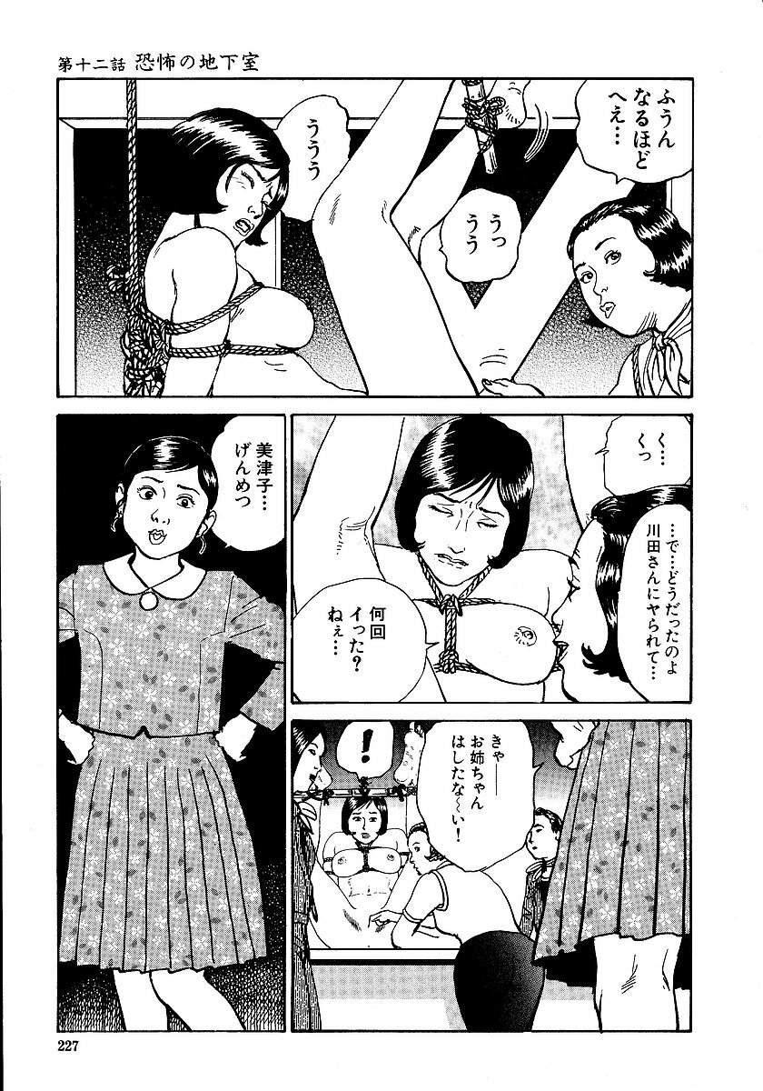 [Osada Kaname, Dan Oniroku] Hana to Hebi 1 page 232 full