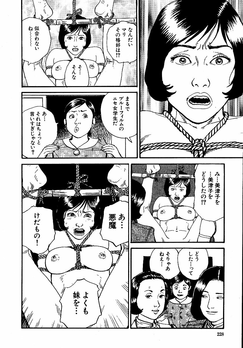 [Osada Kaname, Dan Oniroku] Hana to Hebi 1 page 233 full