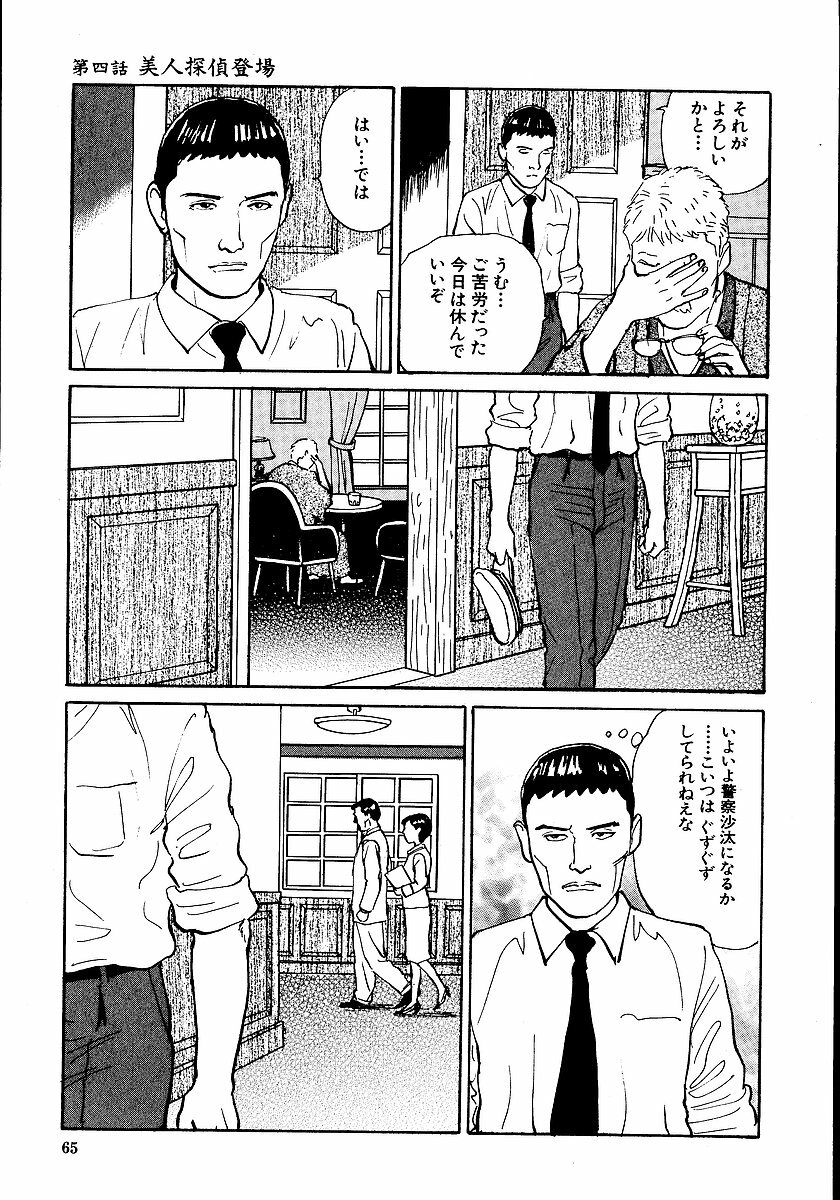 [Osada Kaname, Dan Oniroku] Hana to Hebi 1 page 70 full