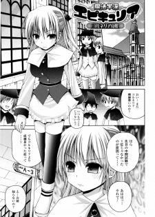 [Fujisaka Lyric] Mahou Gakuin Epikyuria - page 48