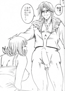 (CR25) [TEXASU? (Nyorori)] Triple Fuck (Final Fantasy VIII) - page 6
