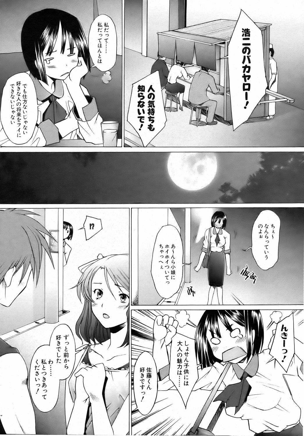 COMIC AUN 2006-08 Vol. 123 page 164 full