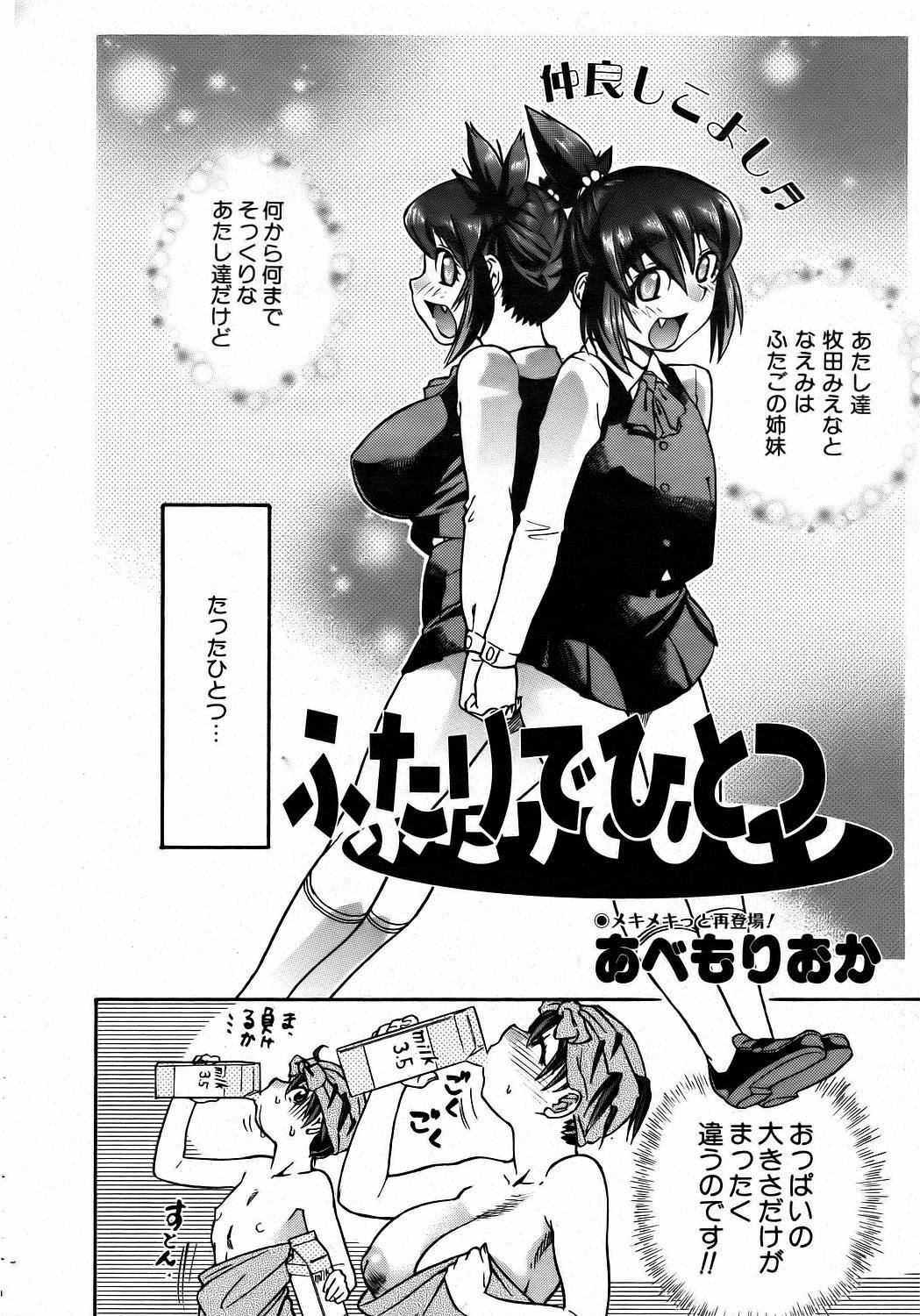 COMIC AUN 2006-08 Vol. 123 page 289 full