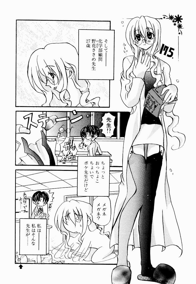 [Mutsuki Nozomi] Active Heart page 111 full