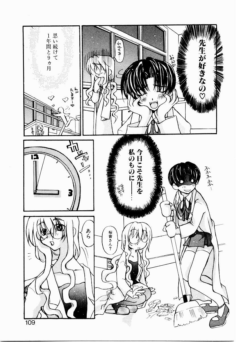 [Mutsuki Nozomi] Active Heart page 112 full