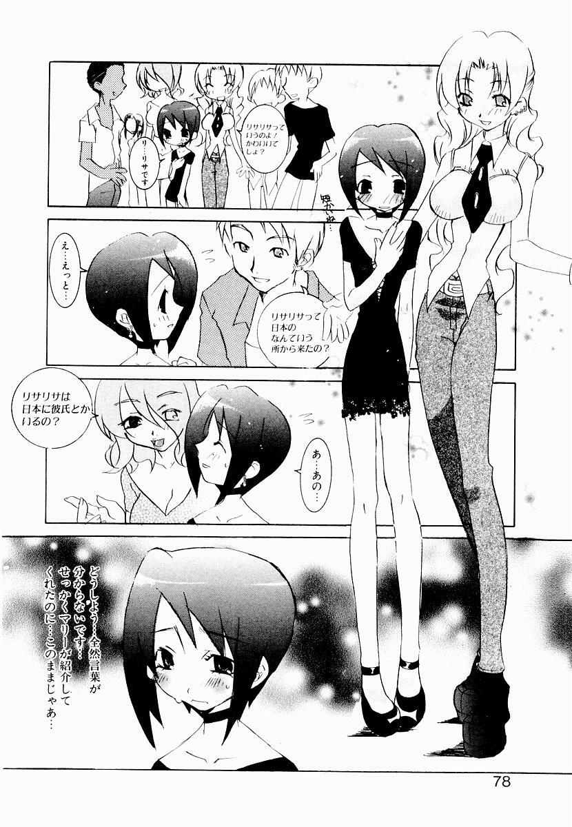 [Mutsuki Nozomi] Active Heart page 81 full