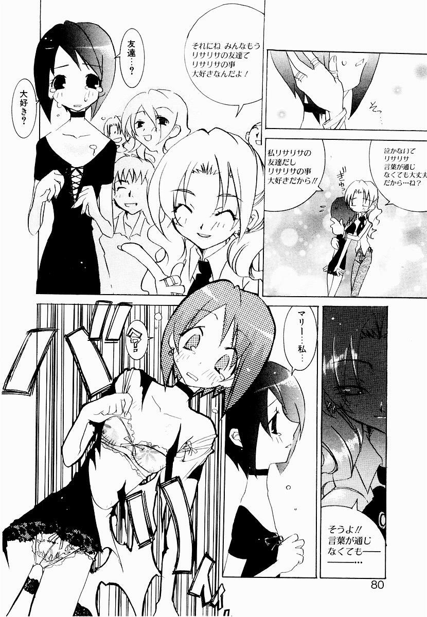 [Mutsuki Nozomi] Active Heart page 83 full