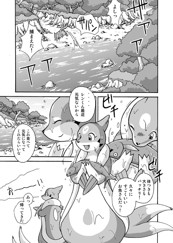 [Mikaduki Karasu] Kekka Yokereba Subete Yoshi (Pokémon) page 1 full