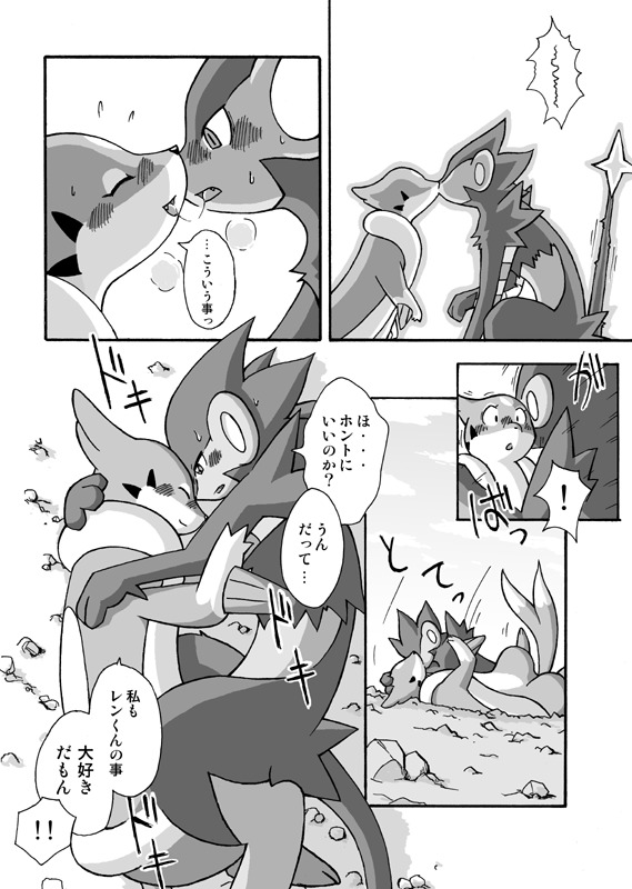 [Mikaduki Karasu] Kekka Yokereba Subete Yoshi (Pokémon) page 10 full