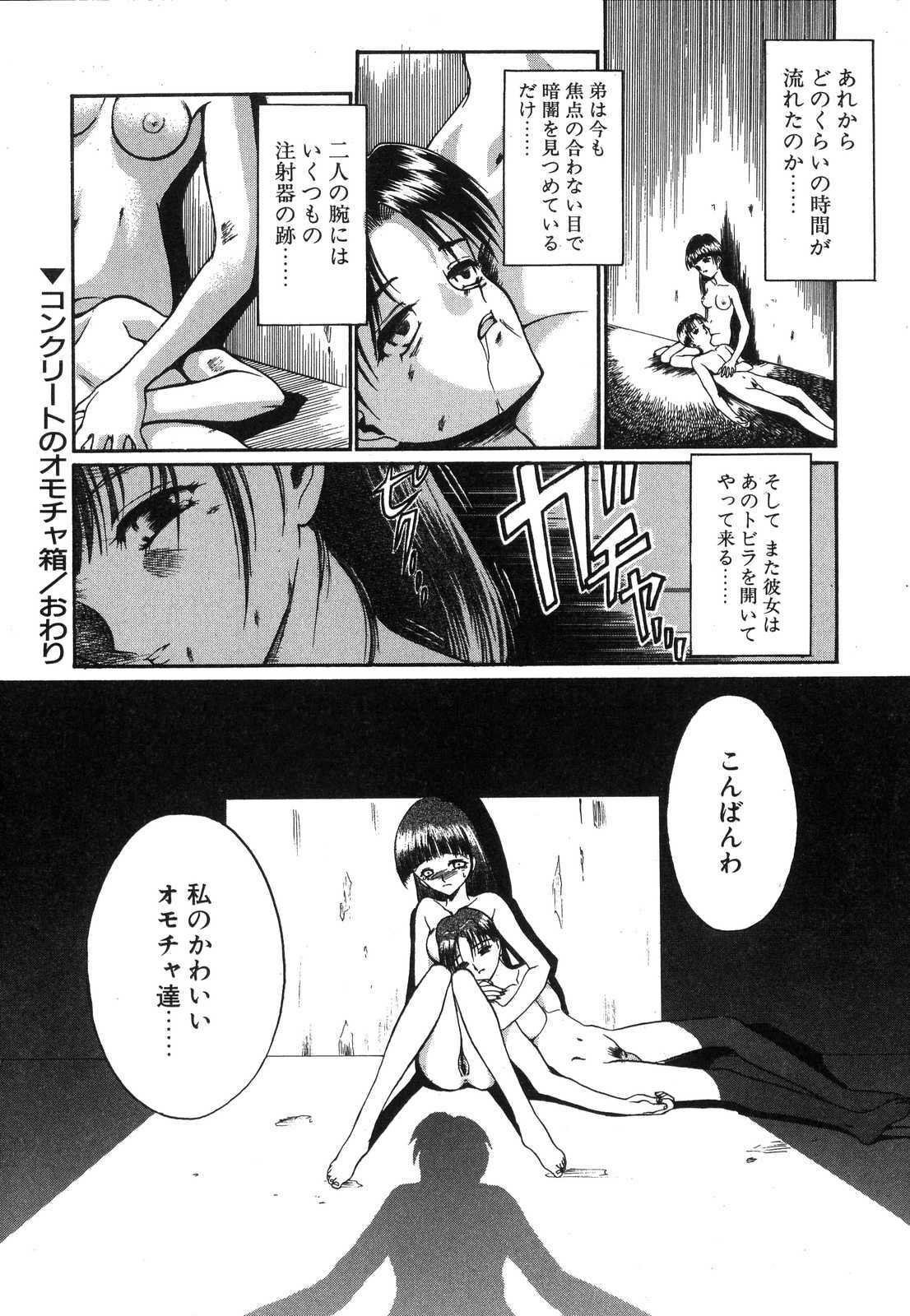 [Nanjou Asuka] Monologue page 107 full