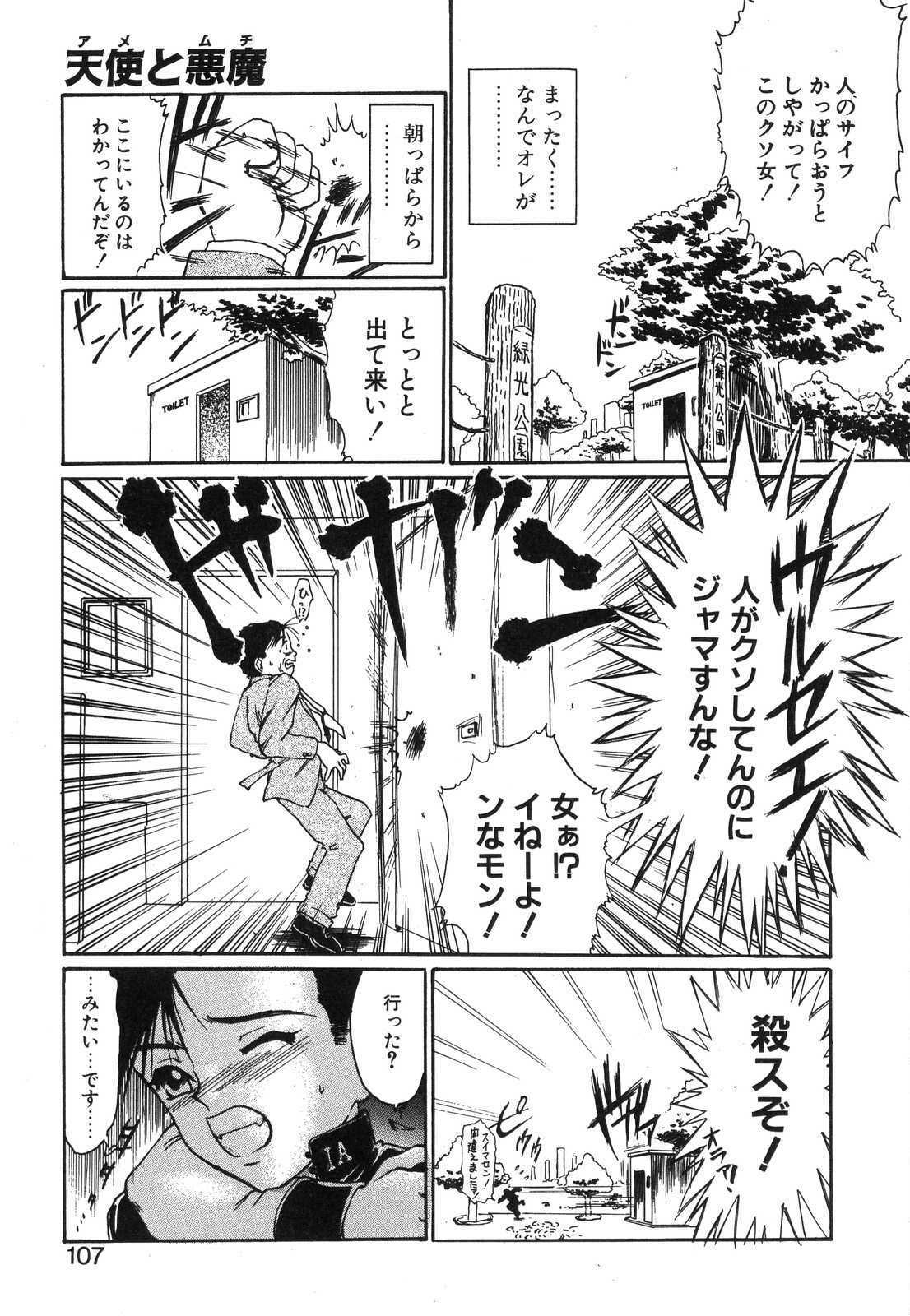 [Nanjou Asuka] Monologue page 108 full