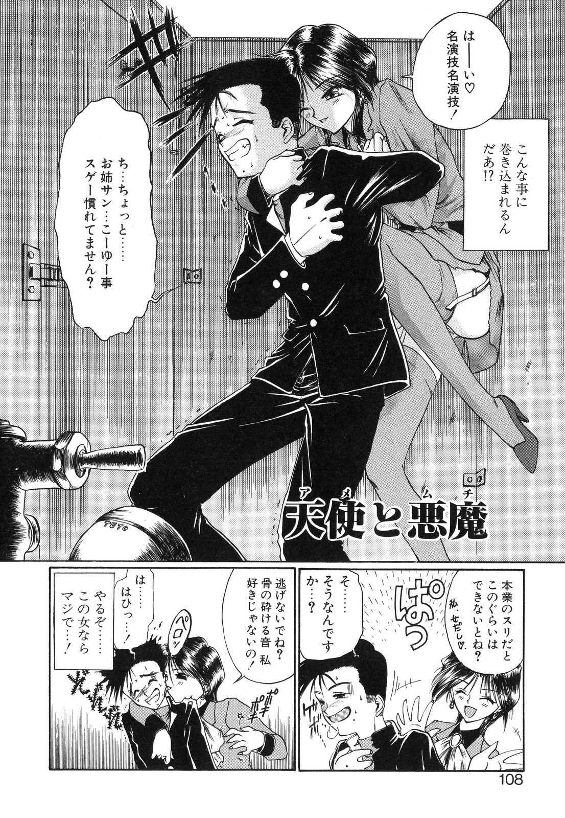 [Nanjou Asuka] Monologue page 109 full