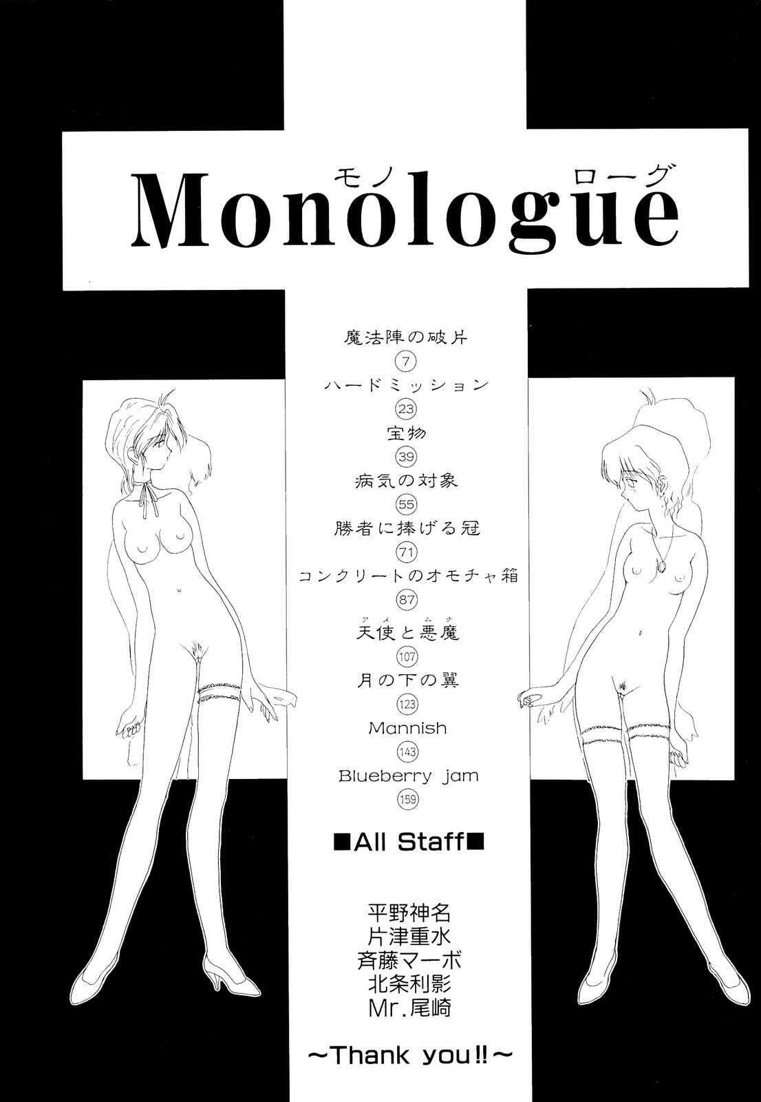 [Nanjou Asuka] Monologue page 7 full