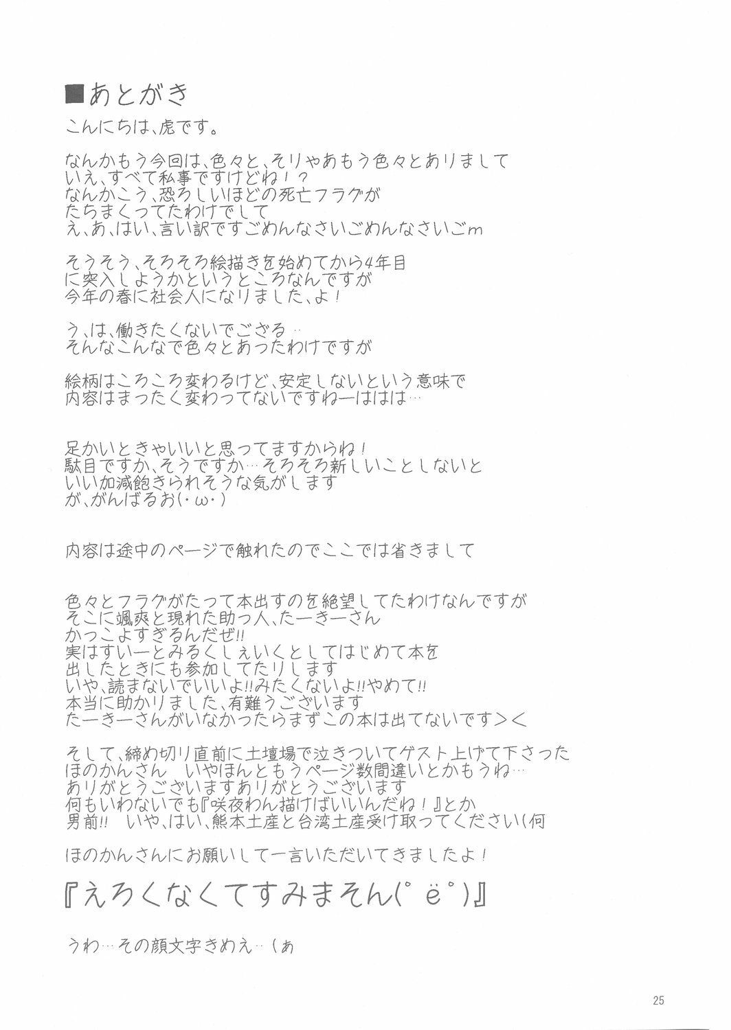 (Reitaisai 5) [Sweet Milk Shake (Tora)] Fuyashite Miru. (Touhou Project) page 25 full