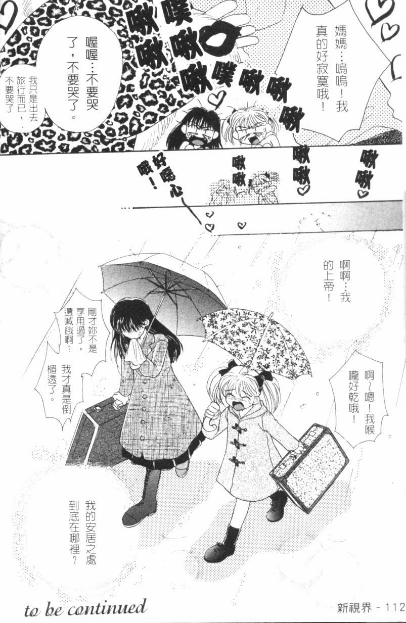 [Morinaga Milk] MILK SHELL [Chinese] page 114 full