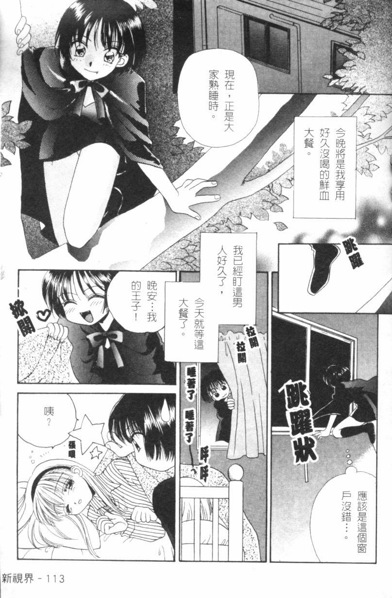 [Morinaga Milk] MILK SHELL [Chinese] page 115 full