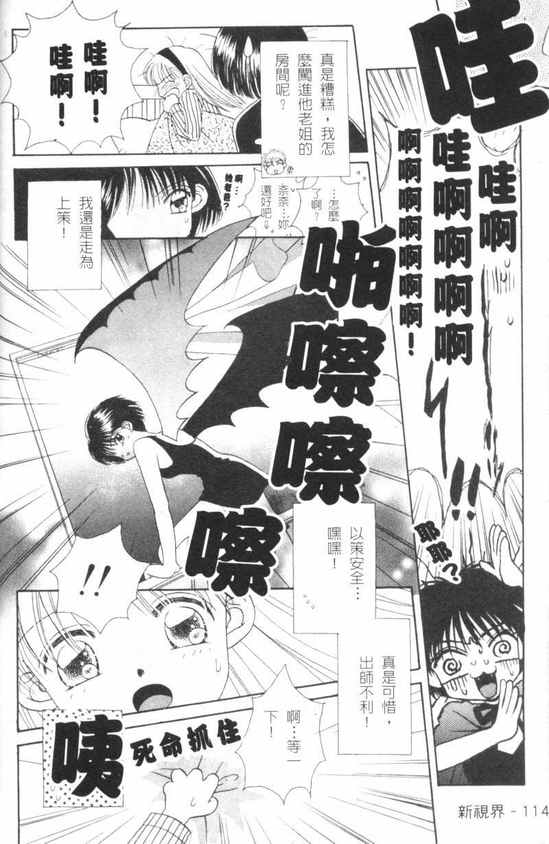 [Morinaga Milk] MILK SHELL [Chinese] page 116 full