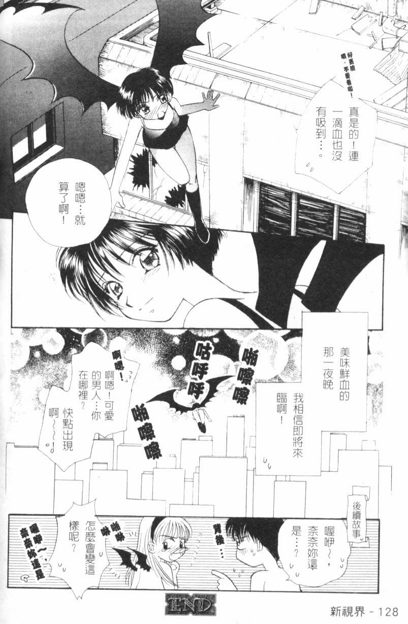 [Morinaga Milk] MILK SHELL [Chinese] page 130 full