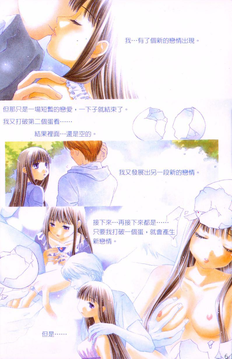[Morinaga Milk] MILK SHELL [Chinese] page 3 full