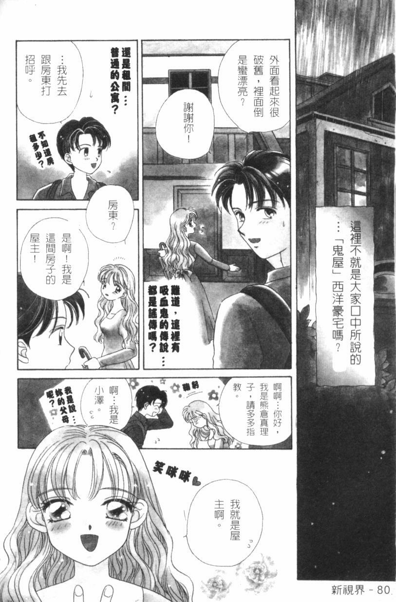 [Morinaga Milk] MILK SHELL [Chinese] page 82 full