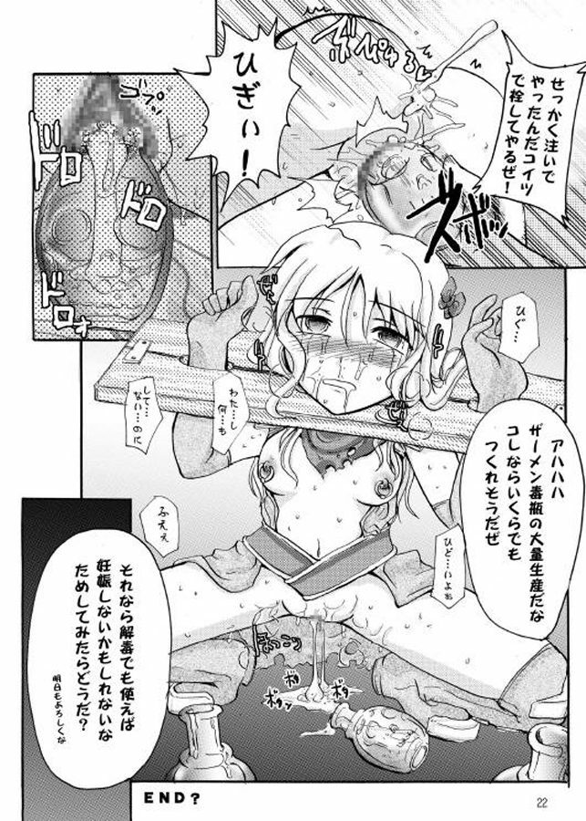 (SC38) [noxious_plant (warp_mind)] Fearless! (Ragnarok Online) page 24 full
