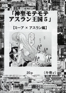 [St. Rio (Kitty, Kouenji Rei)] COSMIC BREED 5 (Gundam SEED DESTINY) - page 21