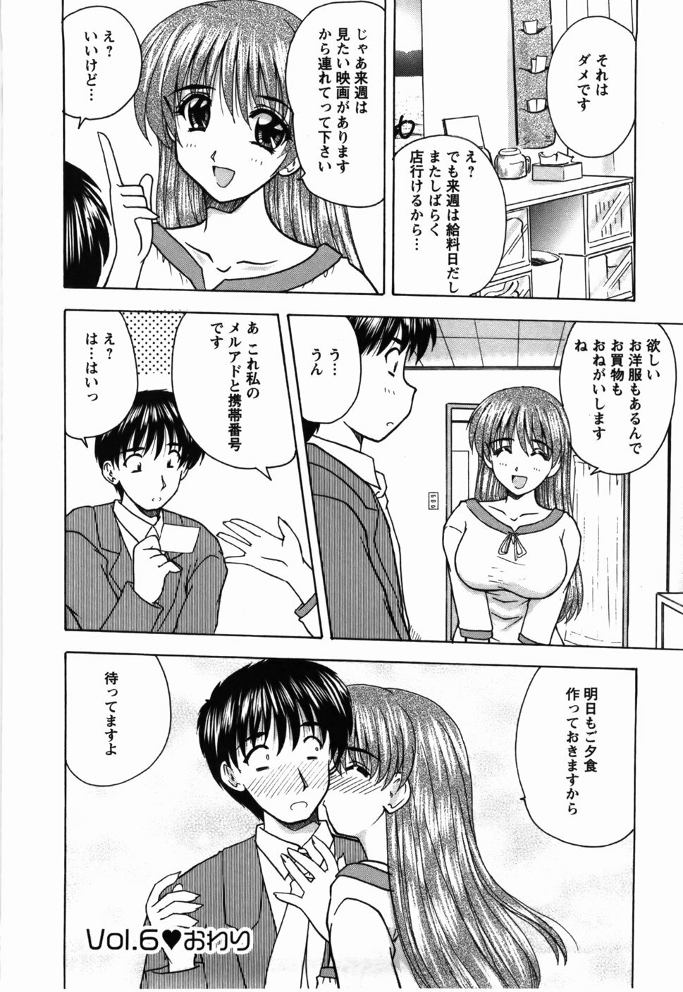 [Nanami Shizuka] Naoko-san no Naisho page 109 full