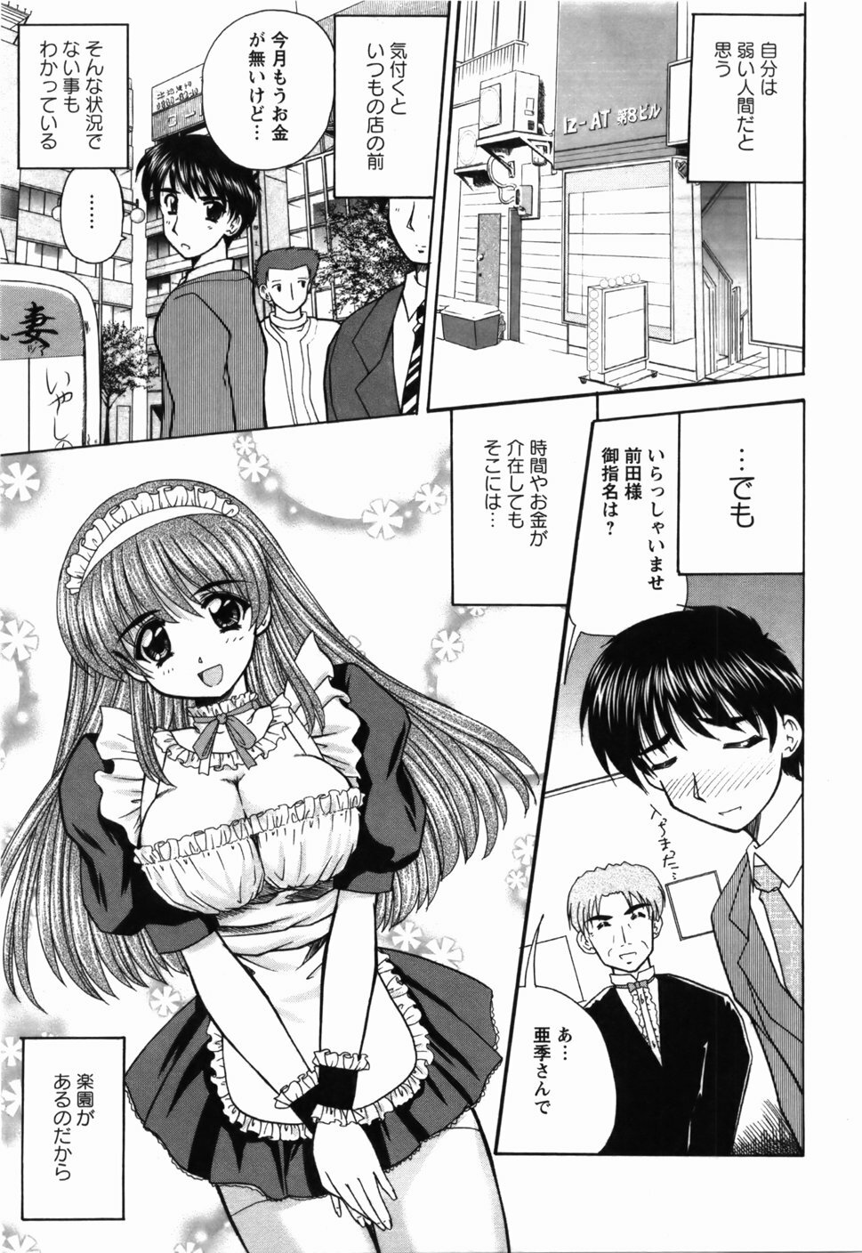 [Nanami Shizuka] Naoko-san no Naisho page 92 full