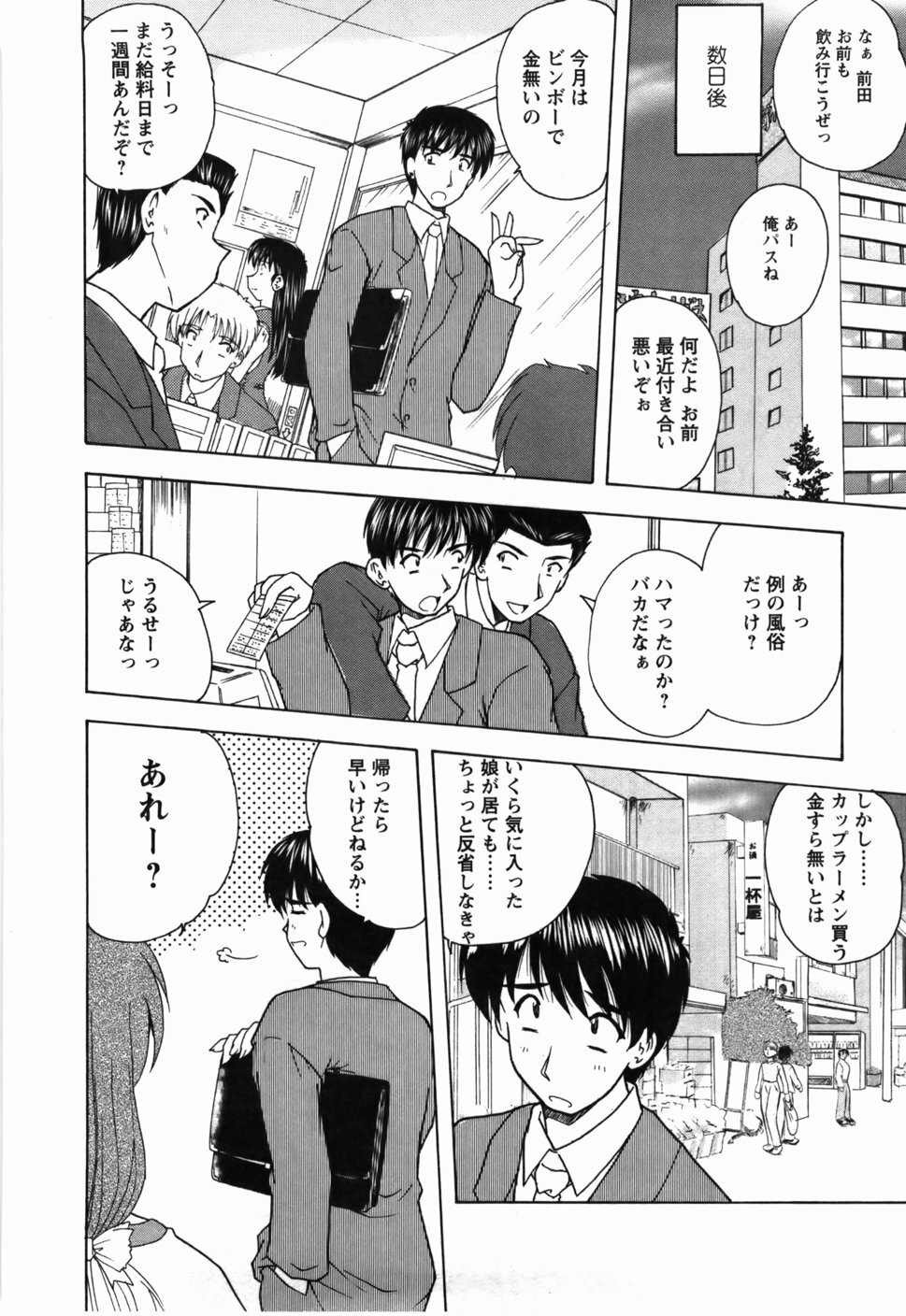 [Nanami Shizuka] Naoko-san no Naisho page 99 full