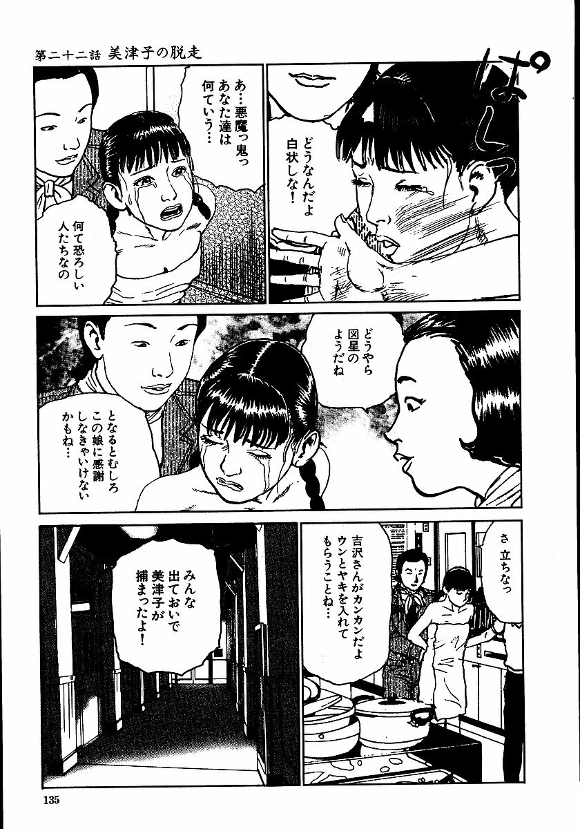 [Dan Oniroku, Osada Kaname] Hana to Hebi 2 page 140 full