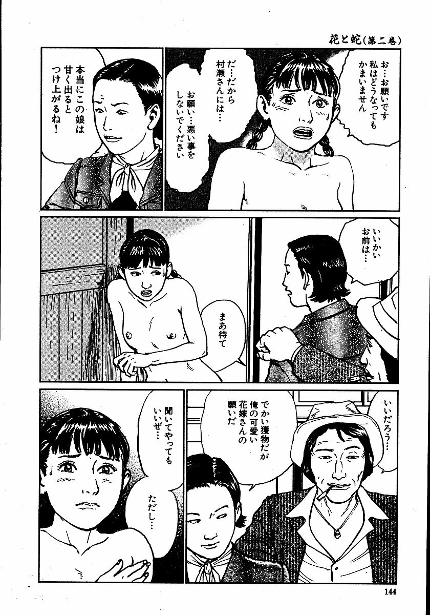 [Dan Oniroku, Osada Kaname] Hana to Hebi 2 page 149 full