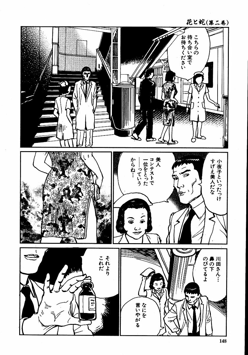 [Dan Oniroku, Osada Kaname] Hana to Hebi 2 page 153 full