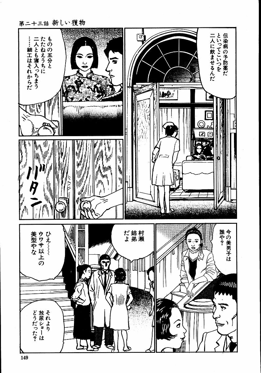 [Dan Oniroku, Osada Kaname] Hana to Hebi 2 page 154 full