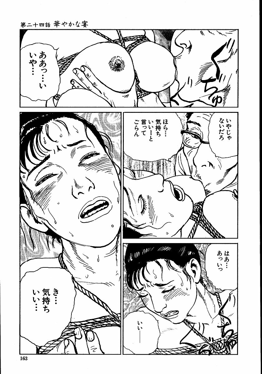 [Dan Oniroku, Osada Kaname] Hana to Hebi 2 page 168 full