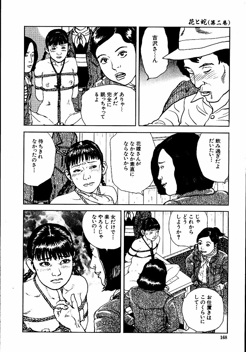 [Dan Oniroku, Osada Kaname] Hana to Hebi 2 page 173 full