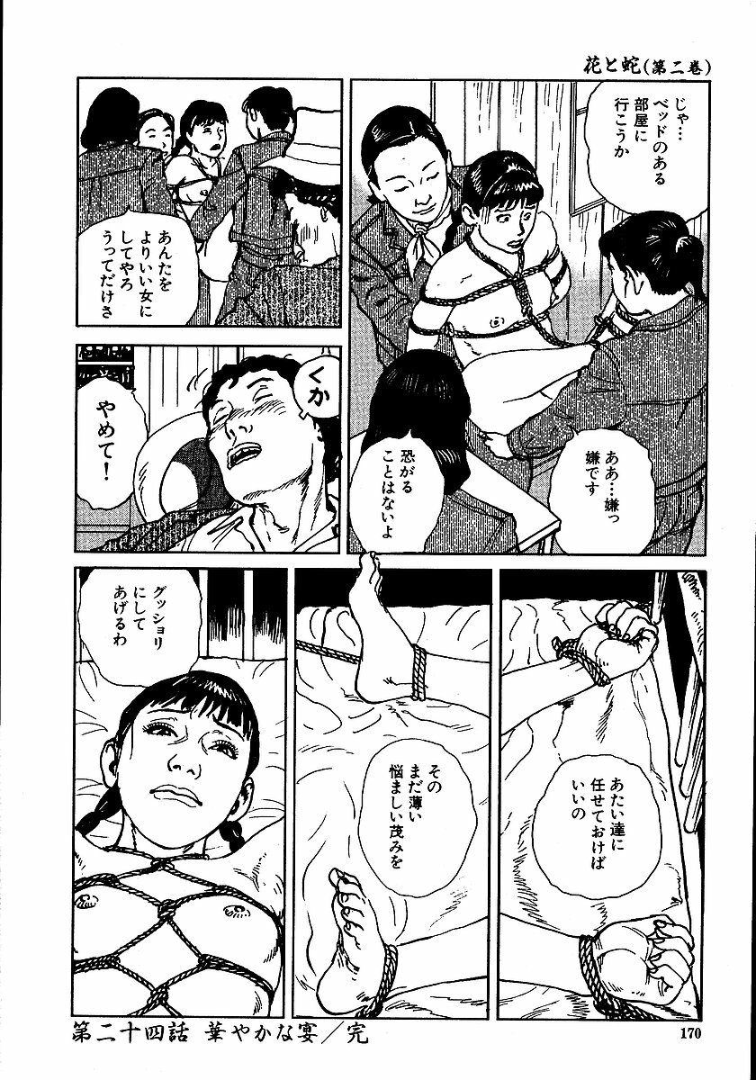 [Dan Oniroku, Osada Kaname] Hana to Hebi 2 page 175 full